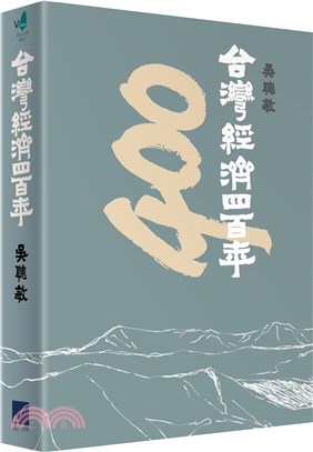 台灣經濟四百年(另開視窗)