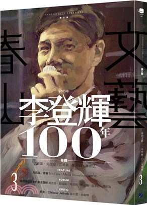 春山文藝 :李登輝100年專輯 /