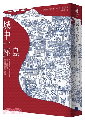 城中一座島 :築堤逐水.徵土爭權,社子島開發與臺灣的都市計畫 /