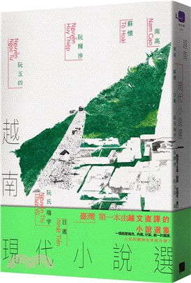 越南現代小說選