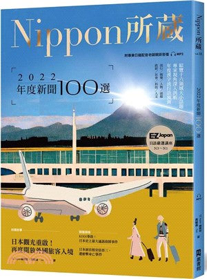 2022年度新聞100選 :Nippon所藏 /