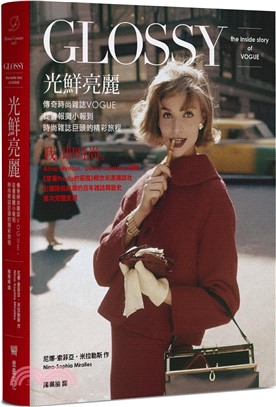 光鮮亮麗 :傳奇時尚雜誌Vogue 從書報攤小報到時尚雜...