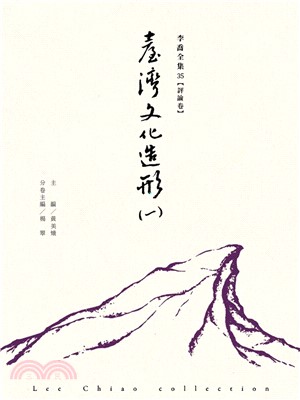 臺灣文化造形(一)