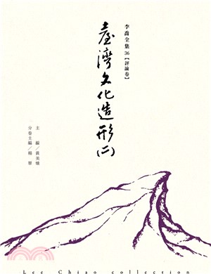 臺灣文化造形(二)