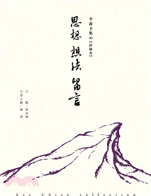 思想 想法 留言