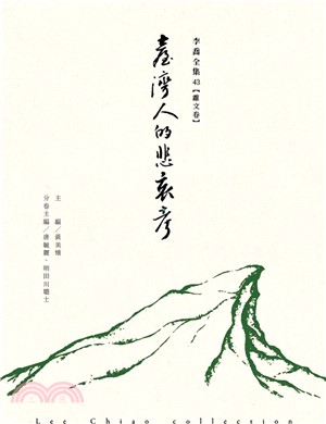 臺灣人的悲哀考