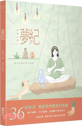 夢紀：度日似夢的女子紀事