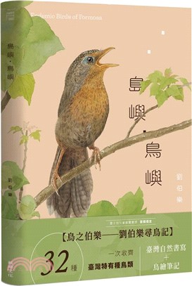 島嶼.鳥嶼 =Endemic birds of Formosa /