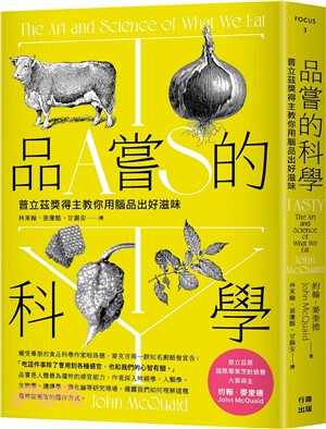 品嘗的科學 : 普立茲獎得主教你用腦品出好滋味 的封面图片