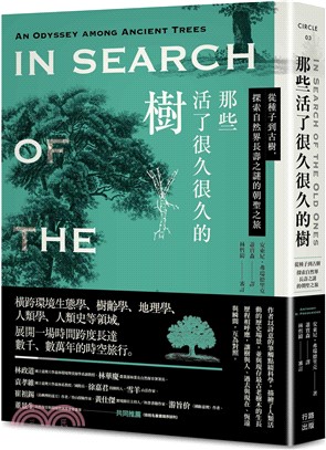 那些活了很久很久的樹 : 從種子到古樹, 探索自然界長壽...