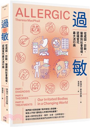 過敏：從成因、診斷、醫療到社會環境，認識當代最大流行病