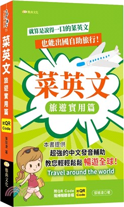 菜英文旅遊實用篇