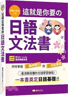 這就是你要的日語文法書