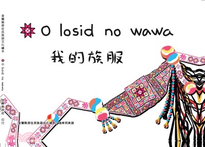 O losid no wawa我的族服（海岸阿美語）