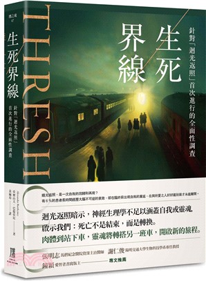 生死界線：針對「迴光返照」首次進行的全面性調查