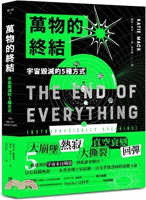 萬物的終結：宇宙毀滅的5種方式