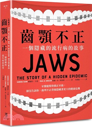 齒顎不正：一個隱藏的流行病的故事