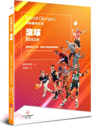 特殊奧林匹克：滾球-運動項目介紹、規則及教練指導準則