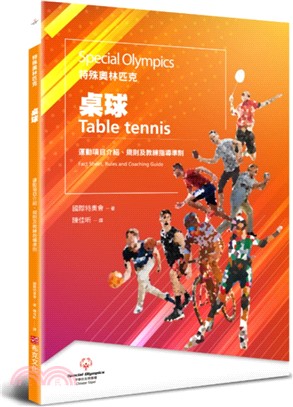 特殊奧林匹克：桌球-運動項目介紹、規則及教練指導準則