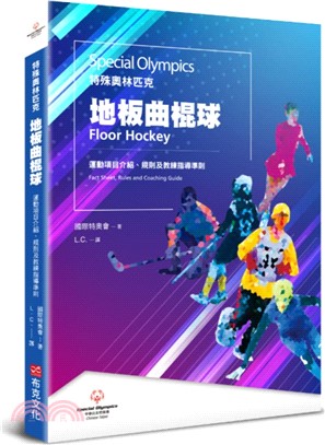 特殊奧林匹克：地板曲棍球-運動項目介紹、規則及教練指導準則 | 拾書所