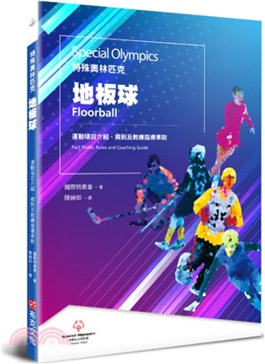 特殊奧林匹克：地板球-運動項目介紹、規則及教練指導準則