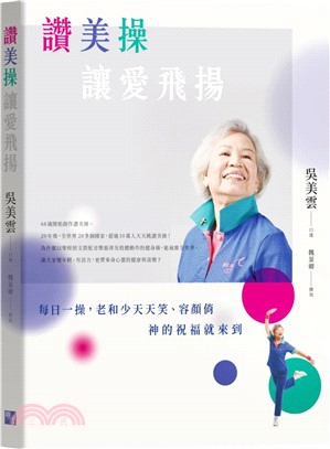 讚美操，讓愛飛揚