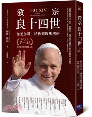 教宗良十四世：從芝加哥、秘魯到羅馬聖座