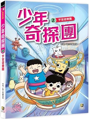 少年奇探團02：宇宙遊樂園