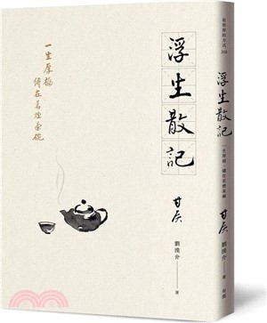 浮生散記：一生厚福，儘在茗煙茶碗