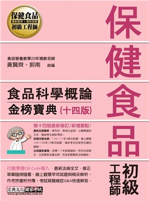 食品科學概論 | 拾書所