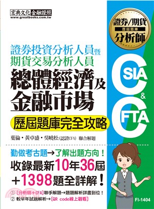 總體經濟與金融市場歷屆題庫完全攻略 | 拾書所