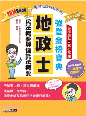 民法概要與信託法概要 | 拾書所