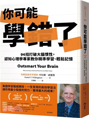 你可能學錯了 : 94招打破大腦慣性, 認知心理學專家教你精準學習、輕鬆記憶 ＝ Outsmart your brain : why learning is hard and how you can make it easy 