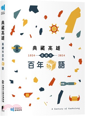 典藏高雄：高雄市百年物語