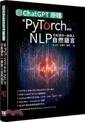 ChatGPT原理, 從PyTorch中的NLP功能讓你一腳跨入自然語言