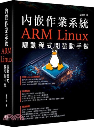 內嵌作業系統ARM Linux驅動程式開發動手做