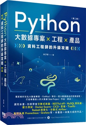 Python大數據專案x工程x產品資料工程師的升級攻略 /