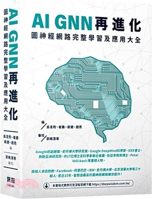 AI GNN再進化：圖神經網路完整學習及應用大全