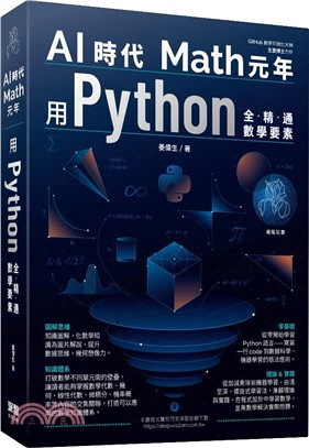 AI時代Math元年 :用Python全精通數學要素 /