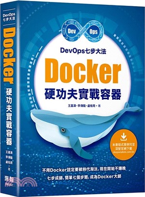 DevOps七步大法：Docker硬功夫實戰容器