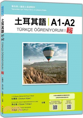土耳其語A1-A2新版：專為華人編寫之基礎教材（隨書附土耳其籍名師親錄標準土耳其語發音＋朗讀音檔QR Code）