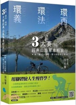 環義、環法、環西 3大賽經典山路單車輕旅行：來一趟可以說嘴一輩子的追夢之旅