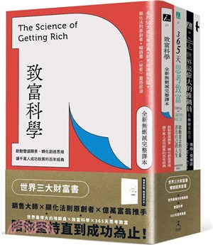 世界三大財富書：致富科學＋365天思考致富+世界最偉大的推銷員〈贈致富筆記本〉（共四冊） | 拾書所
