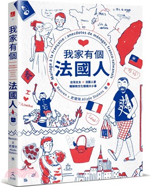 我家有個法國人：台灣太太X法國人妻暢聊跨文化婚姻大小事