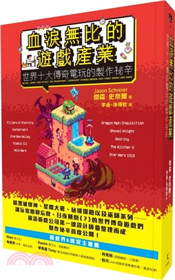 血淚無比的遊戲產業：世界十大傳奇電玩的製作祕辛