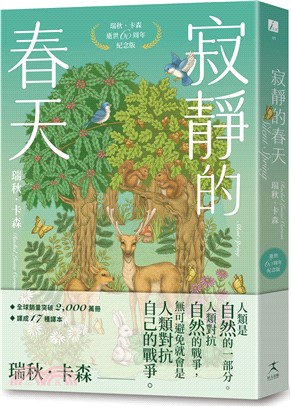 寂靜的春天：瑞秋．卡森逝世60周年紀念版