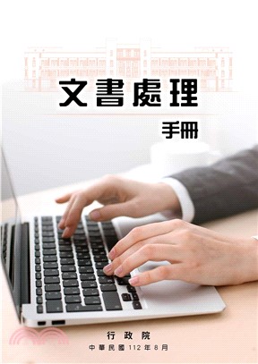 文書處理手冊 /