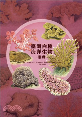 臺灣百種海洋生物：珊瑚