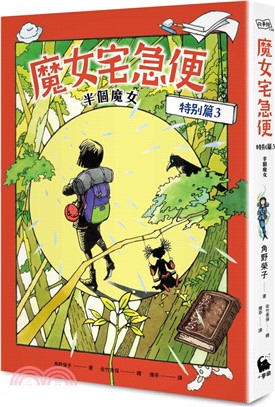 魔女宅急便特別篇3半個魔女（全球獨家贈品：「魔女的啟程」一筆籤）