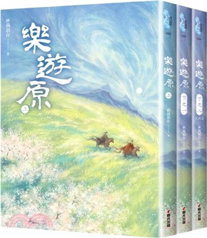 樂遊原套書（全三冊）（古裝大劇《樂游原》原著小說，許凱、景甜領銜主演）